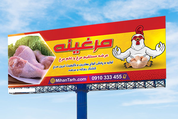 طرح لایه باز بنر فروشگاه مرغ