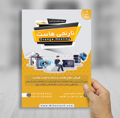 طرح لایه باز تراکت تبلیغاتی شرکت هاست و سرور
