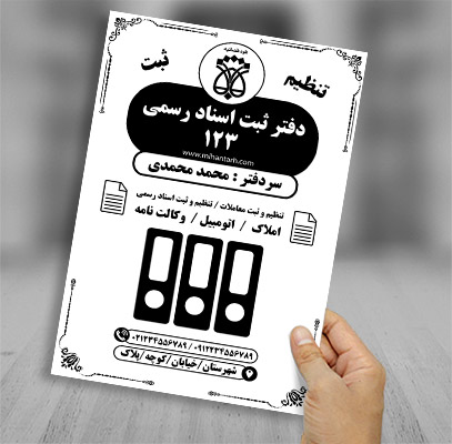 طرح لایه باز تراکت ریسو دفتر ثبت اسناد رسمی