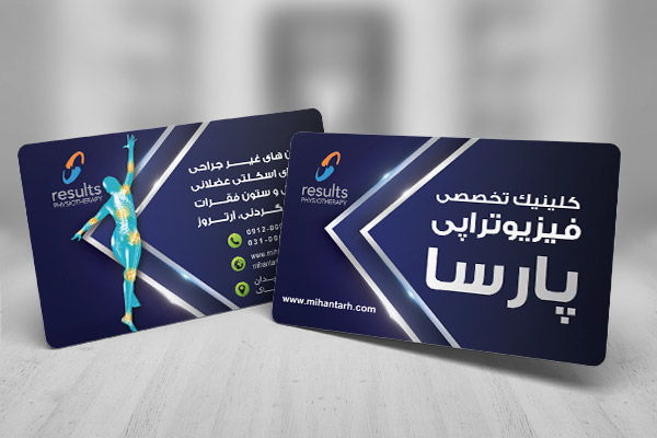 طرح لایه باز کارت ویزیت فیزیوتراپی