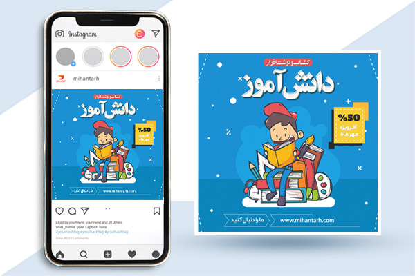 طرح لایه باز بنر اینستاگرام نوشت افزار دانش آموز