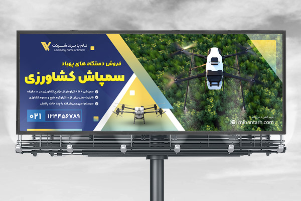 طرح بنر فروش دستگاه پهباد سمپاش