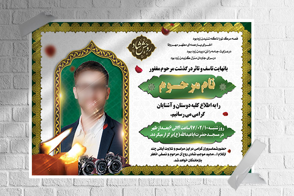 طرح لایه باز آگهی ترحیم و تسلیت