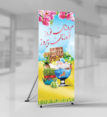 طرح لایه باز بنر عید نوروز سال 1400