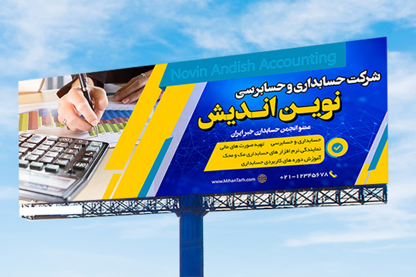 طرح لايه باز بنر و تابلو تبلیغاتی شرکت حسابداری و حسابرسی