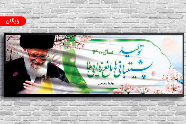 طرح بنر شعار سال 1400