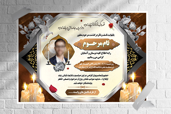 طرح لایه باز آگهی ترحیم و تسلیت