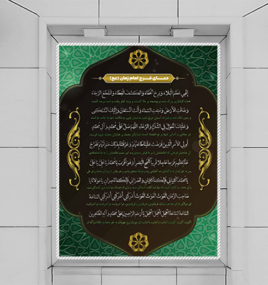 طرح لایه باز بنر دعای فرج