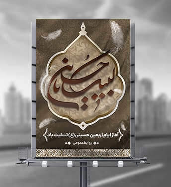 طرح لایه باز بنر اربعين