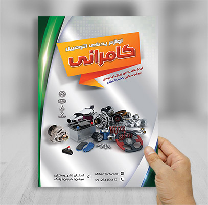طرح لایه باز تراکت رنگی لوازم یدکی خودرو