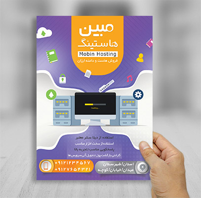 طرح لایه باز تراکت تبلیغاتی شرکت هاست و سرور