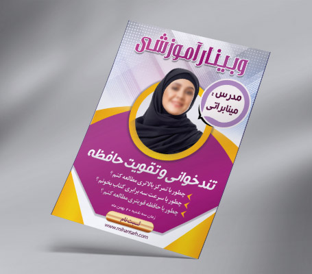 طرح لایه باز تراکت وبینار آموزشی