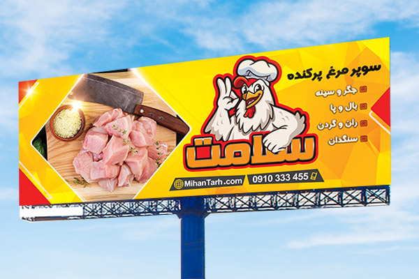 طرح لایه باز بنر فروشگاه مرغ