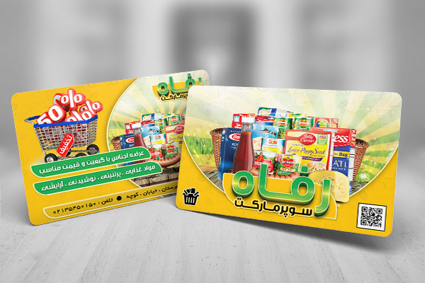 طرح لایه باز کارت ویزیت تبلیغاتی سوپر مارکت