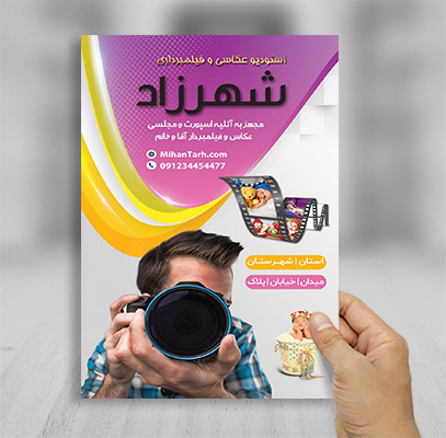 طرح لایه باز تراکت رنگی استودیو عکاسی و فیلمبرداری