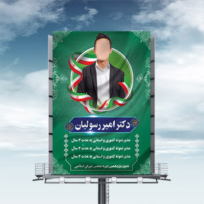 طرح لایه باز نامزد انتخابات مجلس