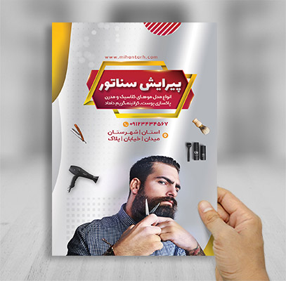 طرح لایه باز تراکت رنگی پیرایش آقایان