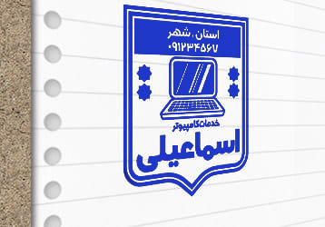 طرح لایه باز مُهرسازی خدمات کامپیوتری