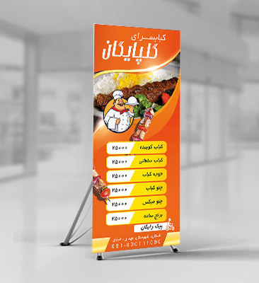 طرح لایه باز استند کباب سرا