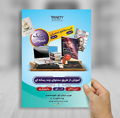 طرح لایه باز پوستر تدریس خصوصی فیزیک