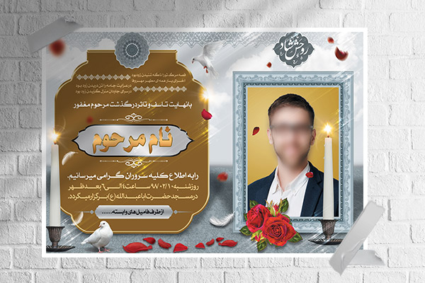 طرح لایه باز آگهی ترحیم و تسلیت