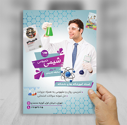 طرح لایه باز پوستر  تدریس خصوصی شیمی