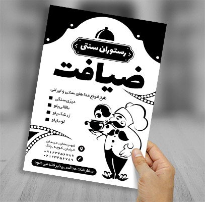 طرح لایه باز تراکت ریسو رستوران سنتی