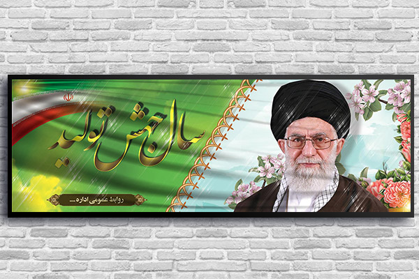 طرح بنر شعار سال جهش تولید 1399