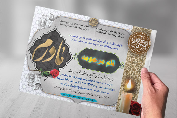 طرح لایه باز آگهی ترحیم و تسلیت