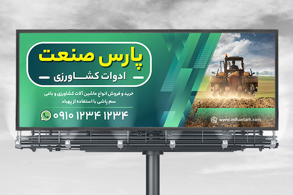 طرح لایه باز بنر ماشین آلات کشاورزی