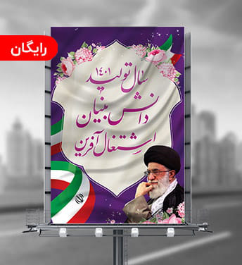 طرح لایه باز بنر شعار سال 1401