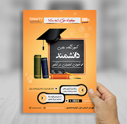 طرح لایه باز پوستر کلاس کنکور