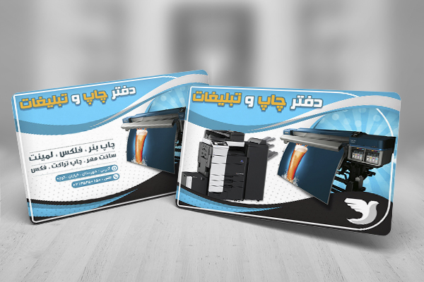 طرح لایه باز کارت ویزیت تبلیغاتی دفتر چاپ و تبلیغات