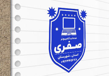 طرح لایه باز مُهرسازی خدمات کامپیوتری
