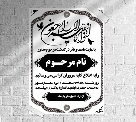 طرح لایه باز آگهی ترحیم و فوتی