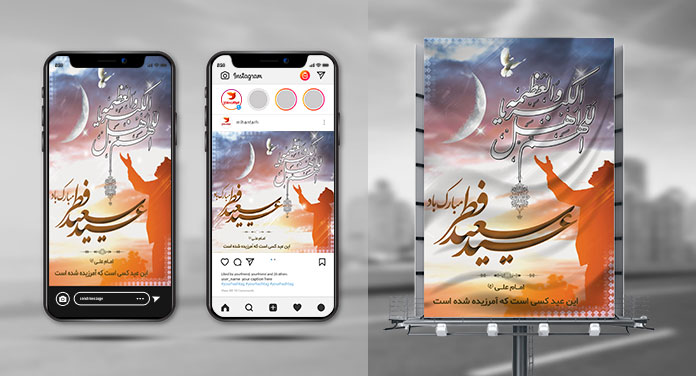 طرح لایه باز بنر و اینستاگرام عید سعید فطر