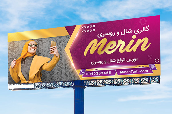 طرح لایه باز بنر شال و روسری