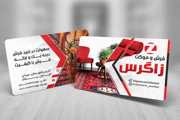 طرح لایه باز کارت ویزیت فروشگاه فرش و موکت زاگرس