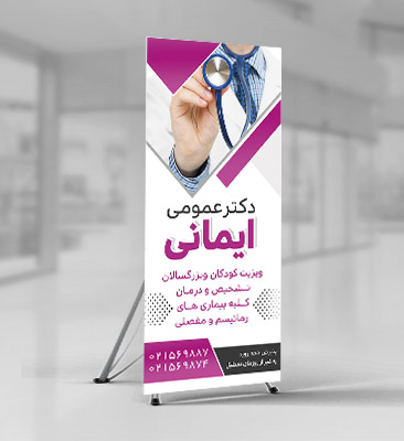 طرح لایه باز بنر استند دکتر عمومی