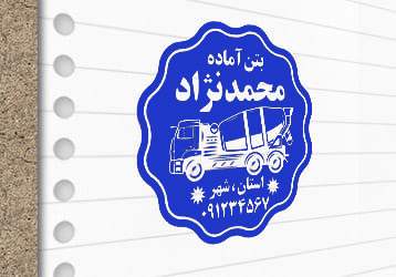 طرح لایه باز مهر بتن آماده