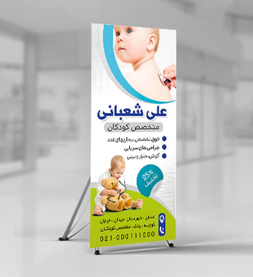 طرح لایه باز بنر استند دکتر کودکان و اطفال