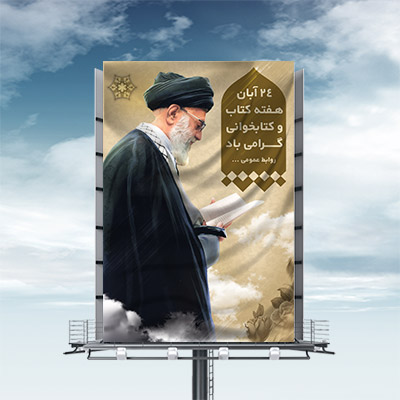 طرح لایه باز بنر هفته کتابخوانی