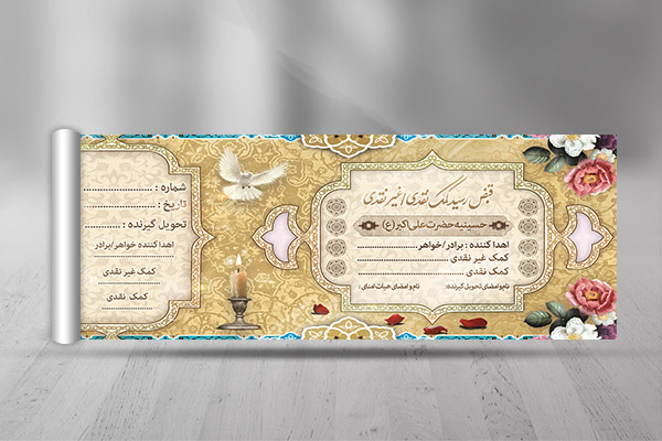 طرح لایه باز قبض مسجد و خیریه