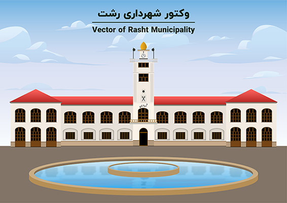 طرح لایه باز وکتور شهرداری رشت