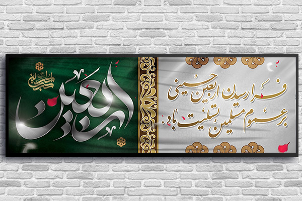 بنر اربعين حسینی