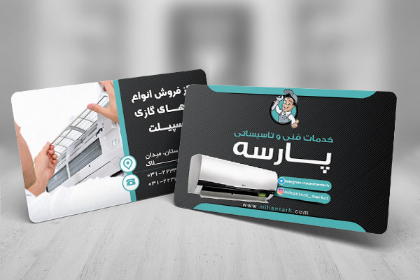 طرح لایه باز کارت ویزیت خدمات فنی و تاسیساتی
