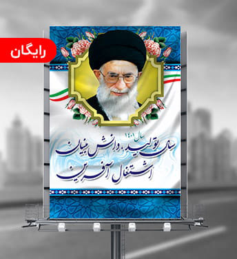 طرح لایه باز بنر شعار سال 1401