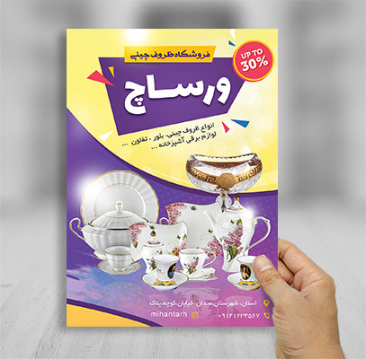 طرح لایه باز تراکت رنگی ظروف چینی