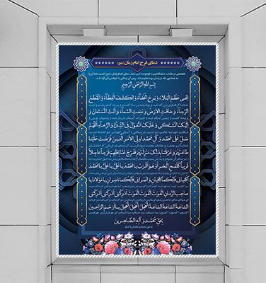 طرح لایه باز بنر دعای فرج