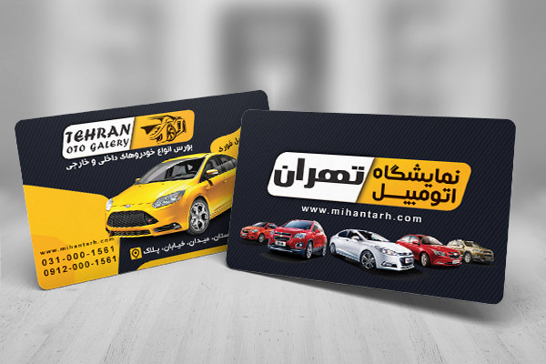 طرح لایه باز کارت ویزیت نمایشگاه اتومبیل تهران